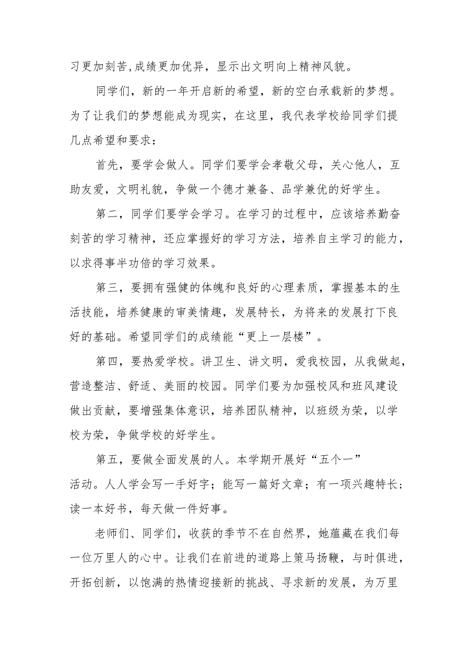 2025年乡镇学校季新学期开学典礼校长讲话致辞 （10份）49.docx_第2页