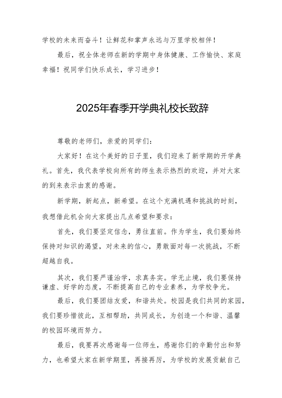 2025年乡镇学校季新学期开学典礼校长讲话致辞 （10份）49.docx_第3页