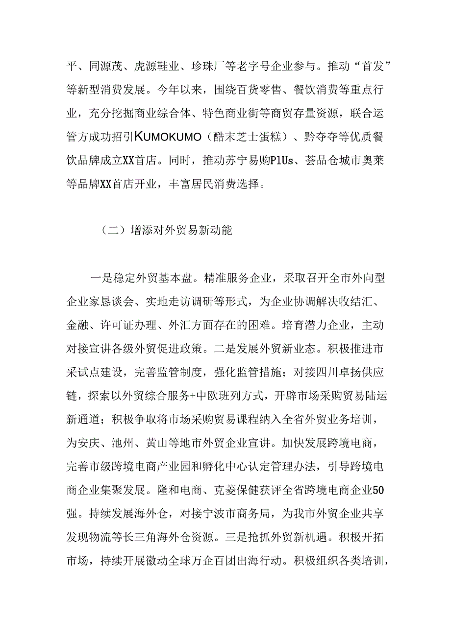 市商务和外事局2024年工作总结和2025年工作计划.docx_第2页