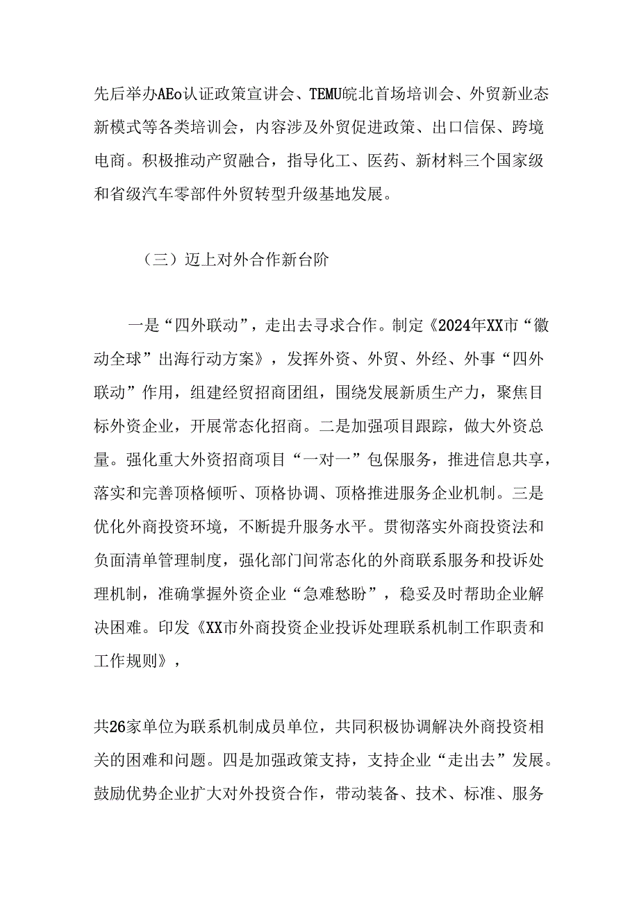 市商务和外事局2024年工作总结和2025年工作计划.docx_第3页
