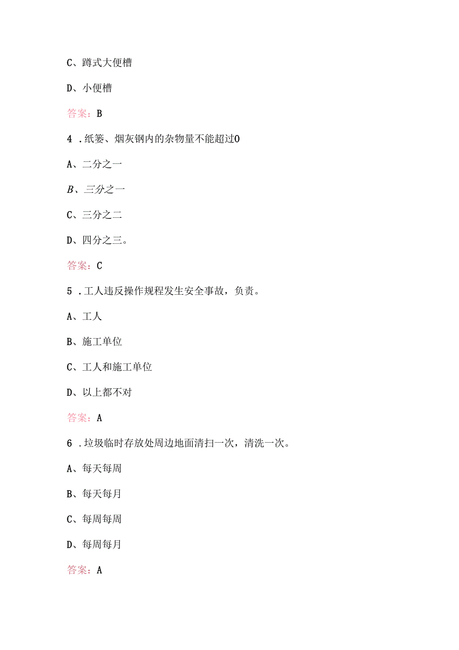 2025年保洁员职业技能培训考试题库（通用版）.docx_第2页