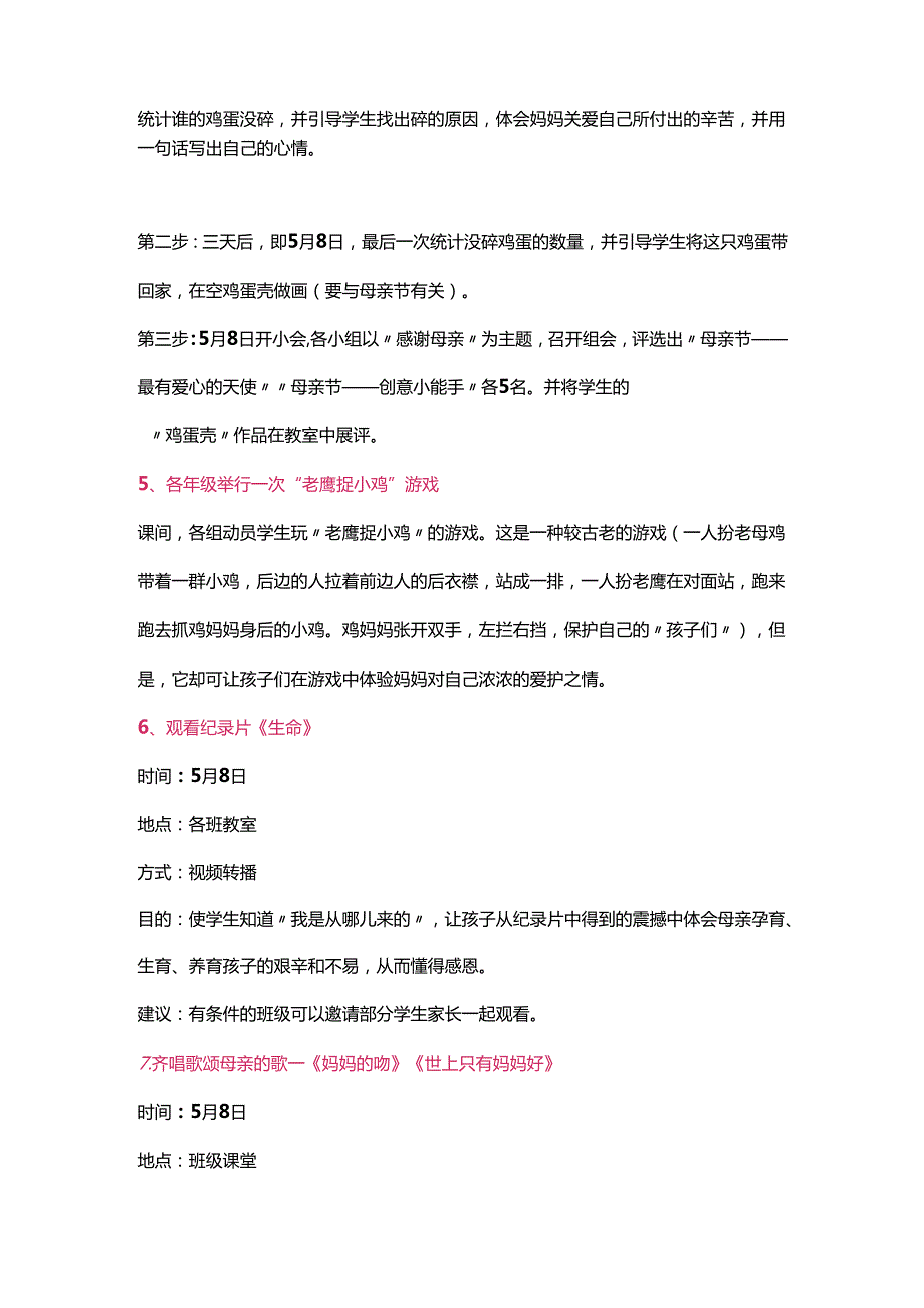 培训学校母亲节市场营销活动方案(1).docx_第2页