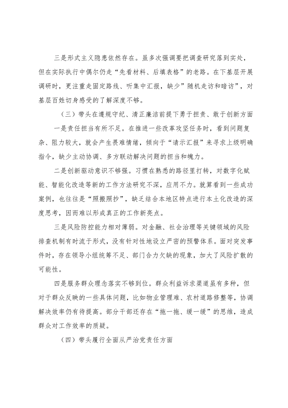 2025年组织开展民主生活会围绕“带头增强党性、严守纪律、砥砺作风方面”等四个方面问题查摆对照检查剖析检查材料.docx_第3页
