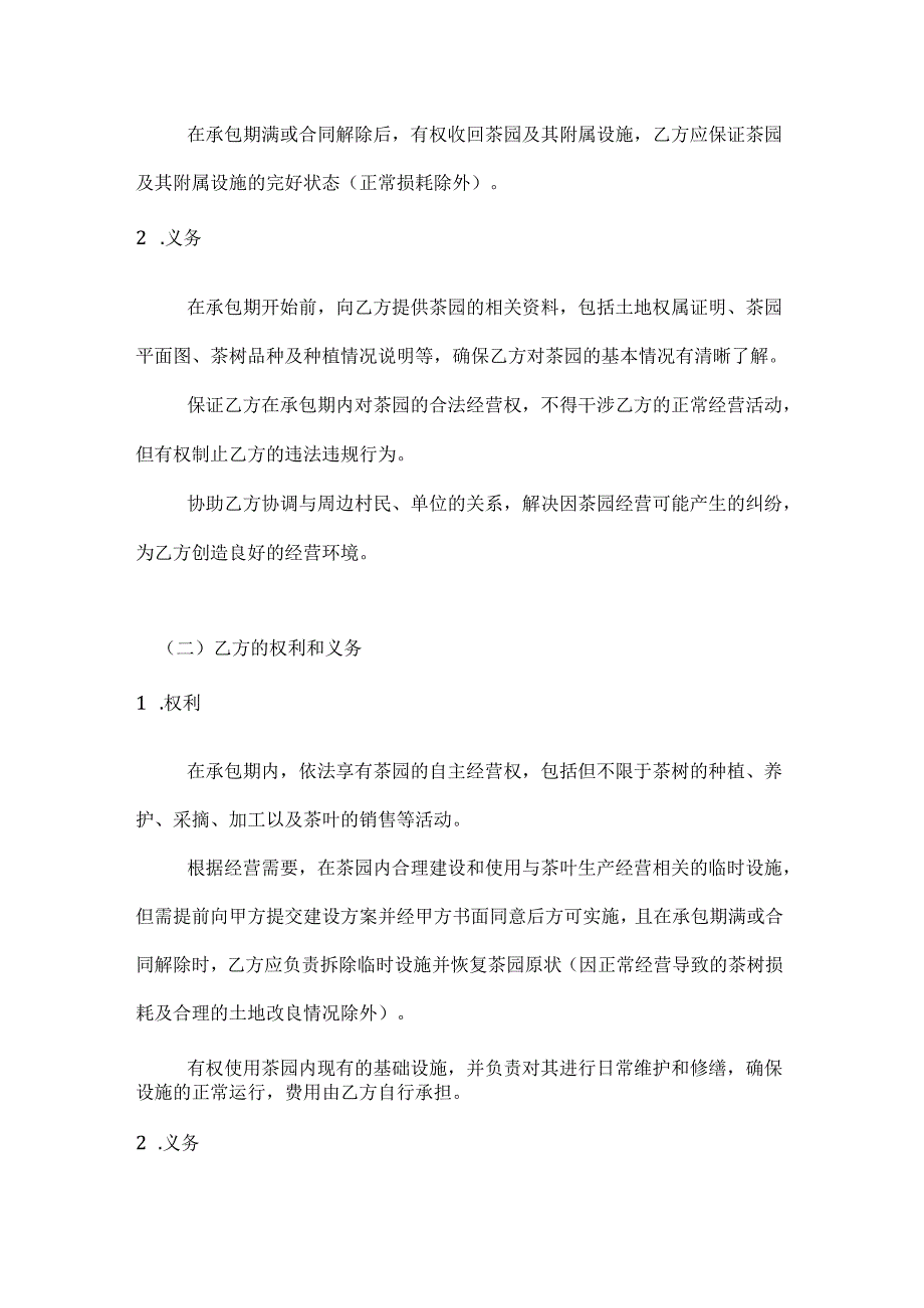 农业公司茶园承包合同.docx_第3页