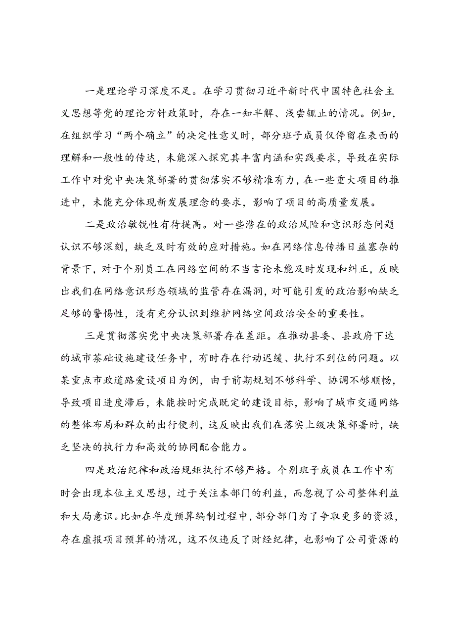 2024年民主生活会对照“带头在遵规守纪、清正廉洁前提下勇于担责、敢于创新方面”等四个带头突出问题对照检查剖析发言提纲（十篇合集）.docx_第2页