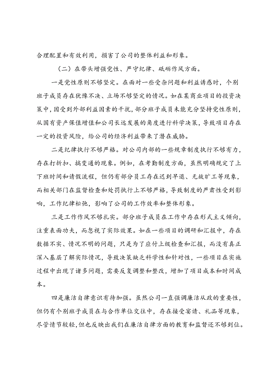 2024年民主生活会对照“带头在遵规守纪、清正廉洁前提下勇于担责、敢于创新方面”等四个带头突出问题对照检查剖析发言提纲（十篇合集）.docx_第3页