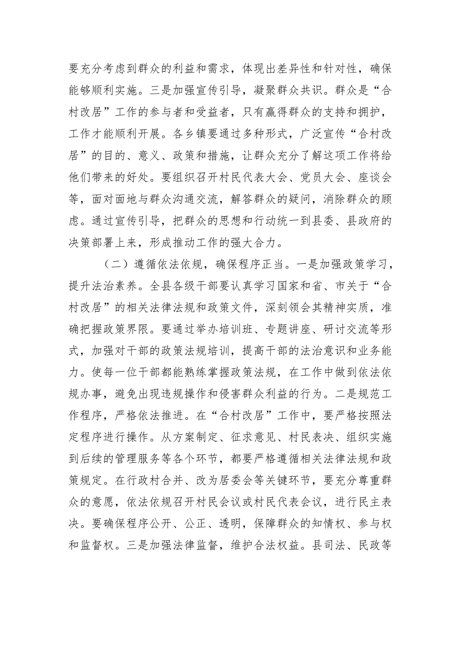 县长在2025年全县“合村改居”工作座谈会上的讲话.docx_第2页