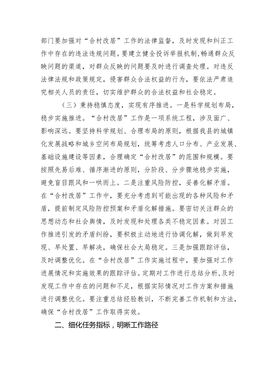 县长在2025年全县“合村改居”工作座谈会上的讲话.docx_第3页