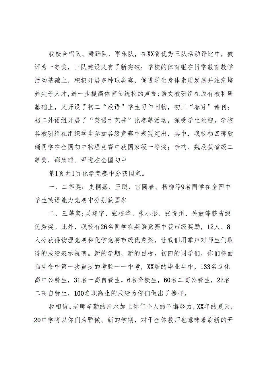 校长演讲稿与校长演讲稿精选.docx_第2页