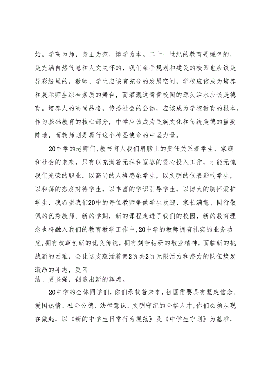 校长演讲稿与校长演讲稿精选.docx_第3页