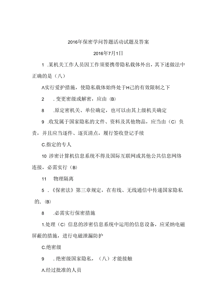保密知识答题活动试题及复习资料.docx_第1页