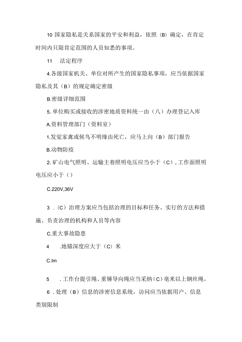 保密知识答题活动试题及复习资料.docx_第2页