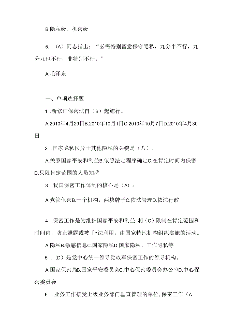 保密知识答题活动试题及复习资料.docx_第3页