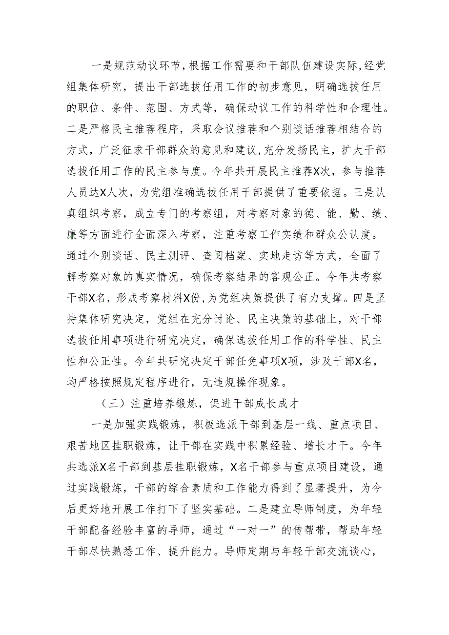 市发改委关于2024年选人用人专项工作报告（3815字）.docx_第2页