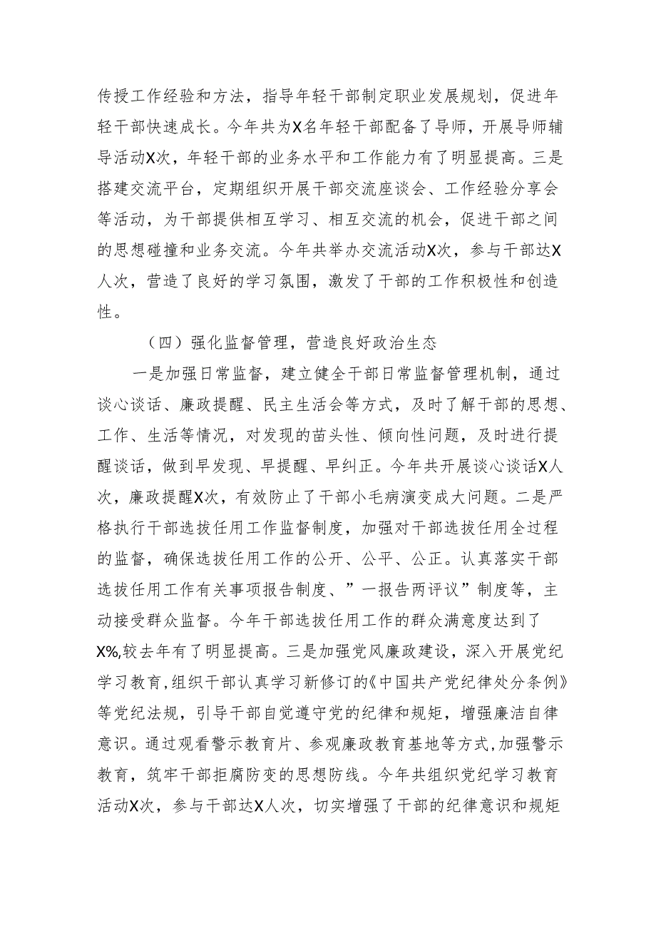 市发改委关于2024年选人用人专项工作报告（3815字）.docx_第3页