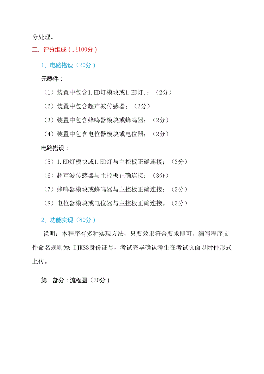 青少年机器人技术等级考试三级实操试卷及评分标准.docx_第2页