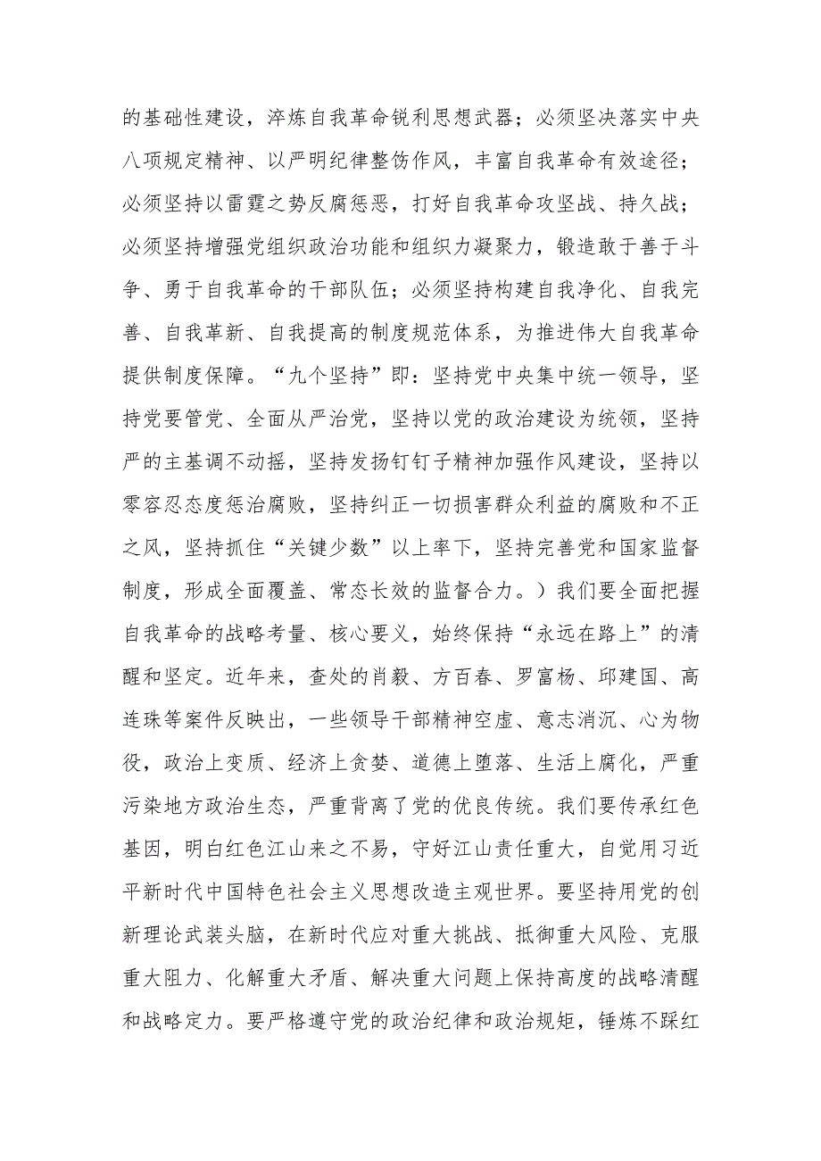 理论学习中心组学习在二十中央纪委四次全会上重要讲话精神研讨交流发言材料8篇.docx_第2页