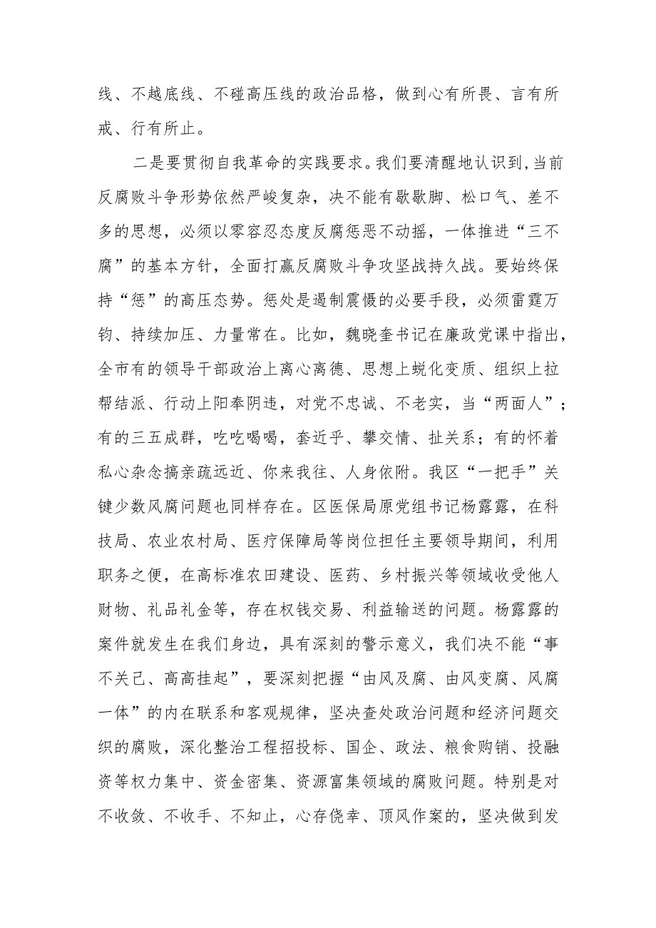 理论学习中心组学习在二十中央纪委四次全会上重要讲话精神研讨交流发言材料8篇.docx_第3页
