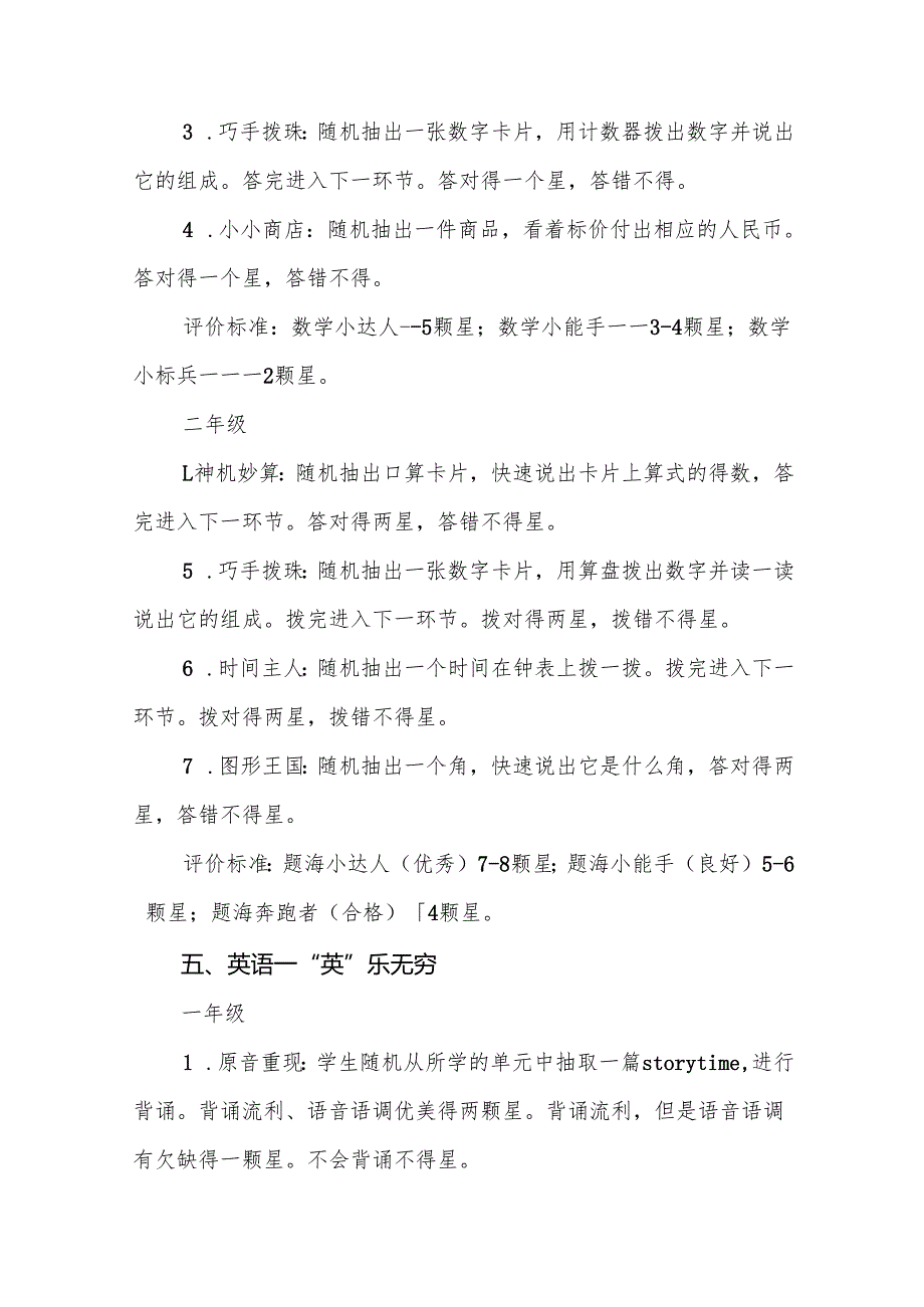 中心小学2024年期末一二年级无纸化考核方案八篇.docx_第3页