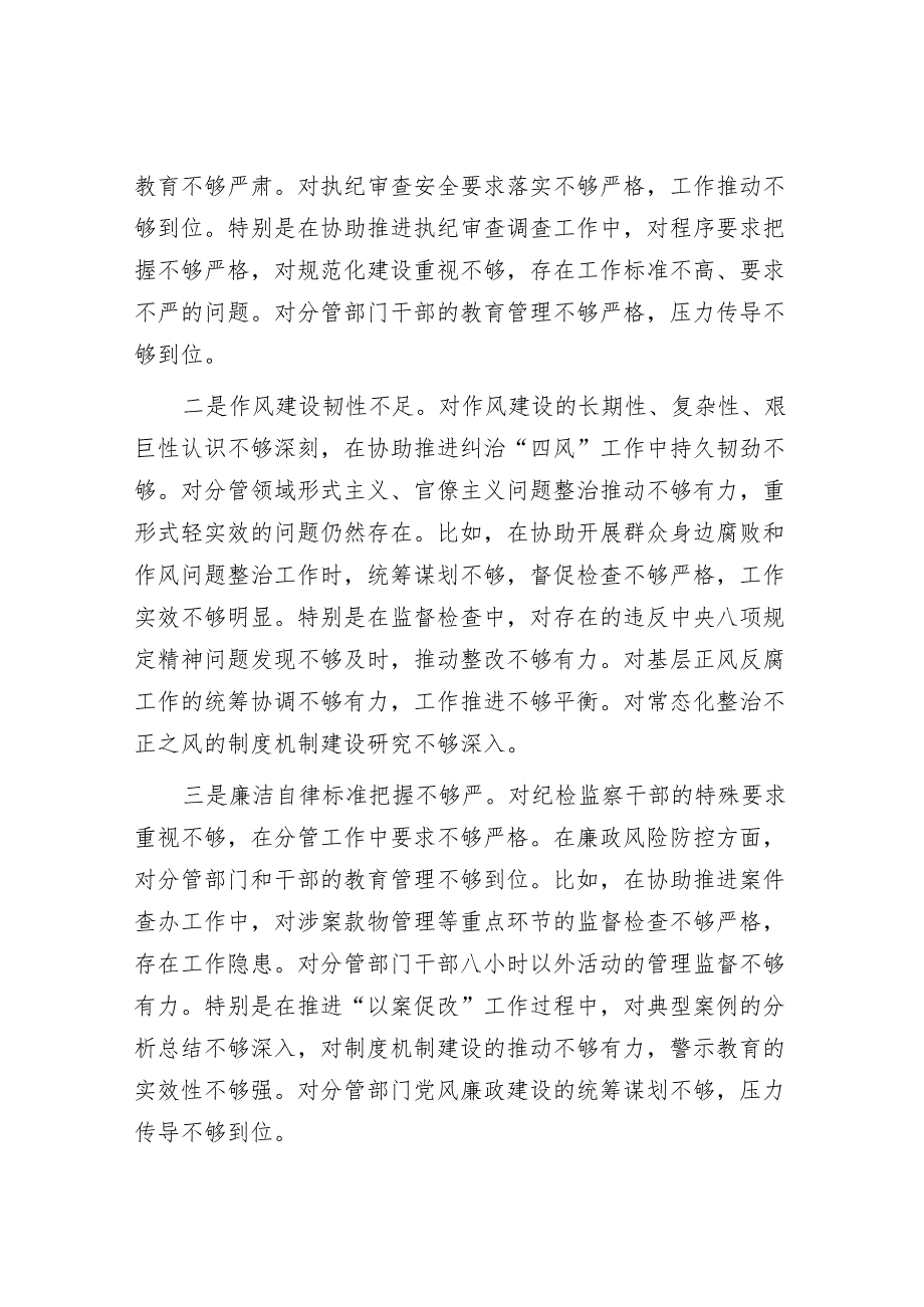 2025民主生活会对照检查材料精选两篇合辑（纪委副书记+街道）.docx_第3页