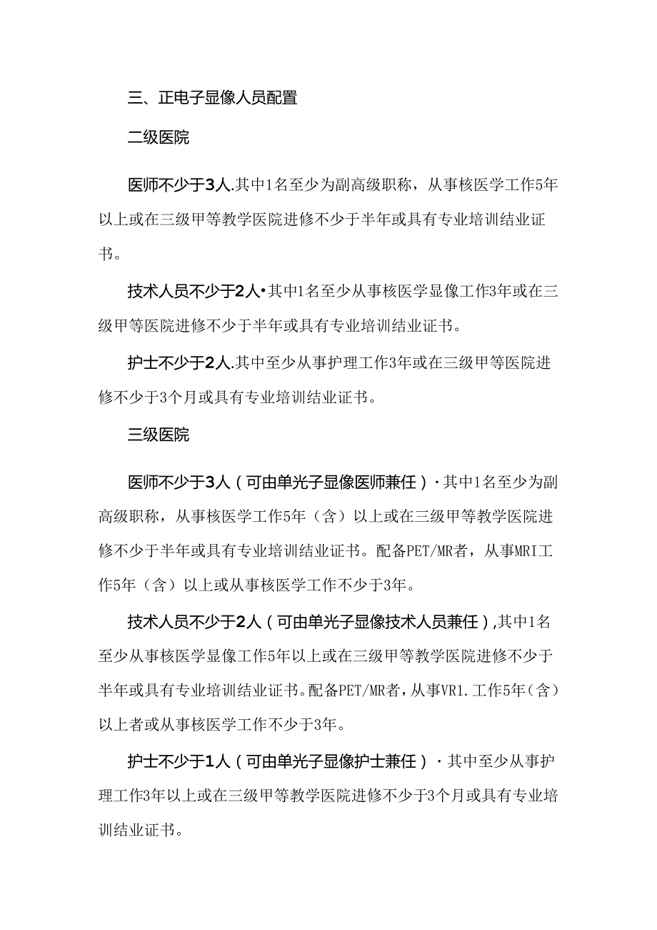核医学科室人员配置标准.docx_第2页