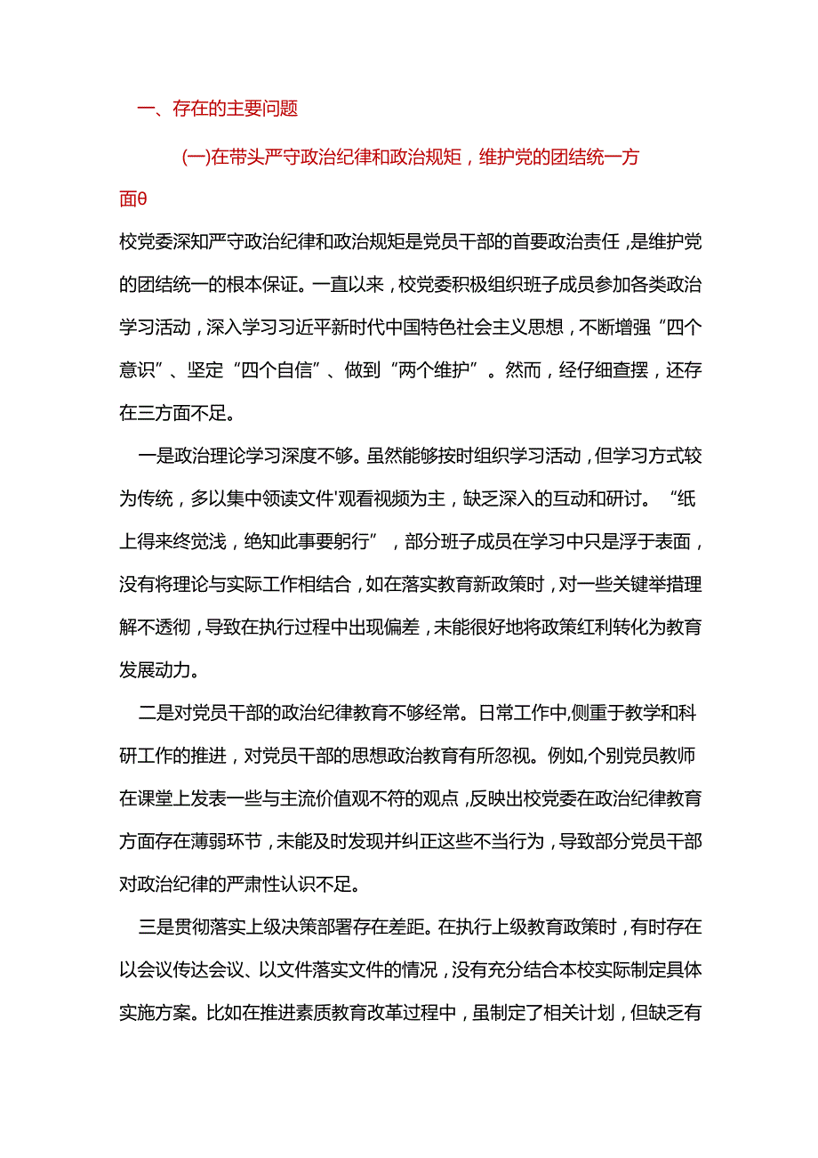 班子最新2025年“四个带头”民主生活会个人对照检查材料7篇合集.docx_第2页