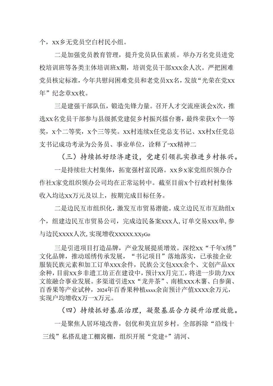 各乡镇参会代表在全县委组织部工作务虚会上的发言材料汇编（6篇）.docx_第3页