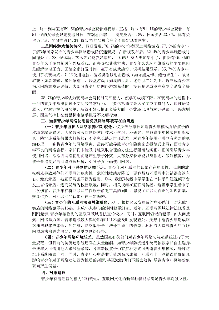 区统计局关于青少年网络使用情况和网络环境的调研报告.docx_第2页