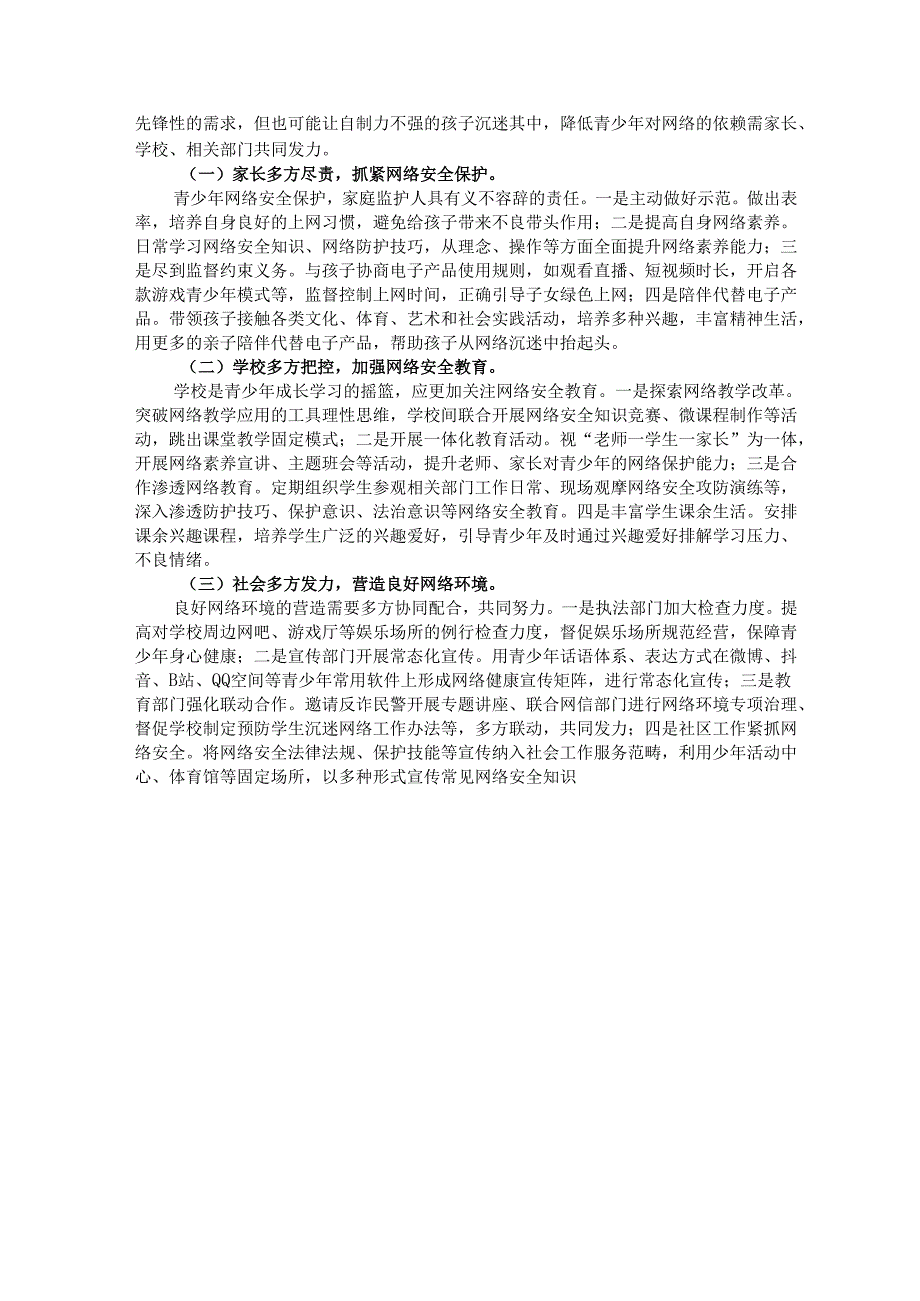 区统计局关于青少年网络使用情况和网络环境的调研报告.docx_第3页