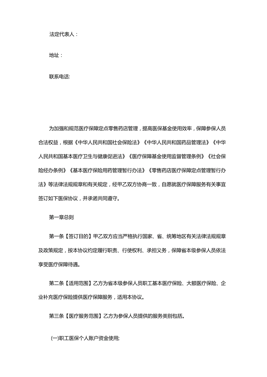 湖北省省本级定点零售药店医疗保障服务协议（2025）.docx_第2页