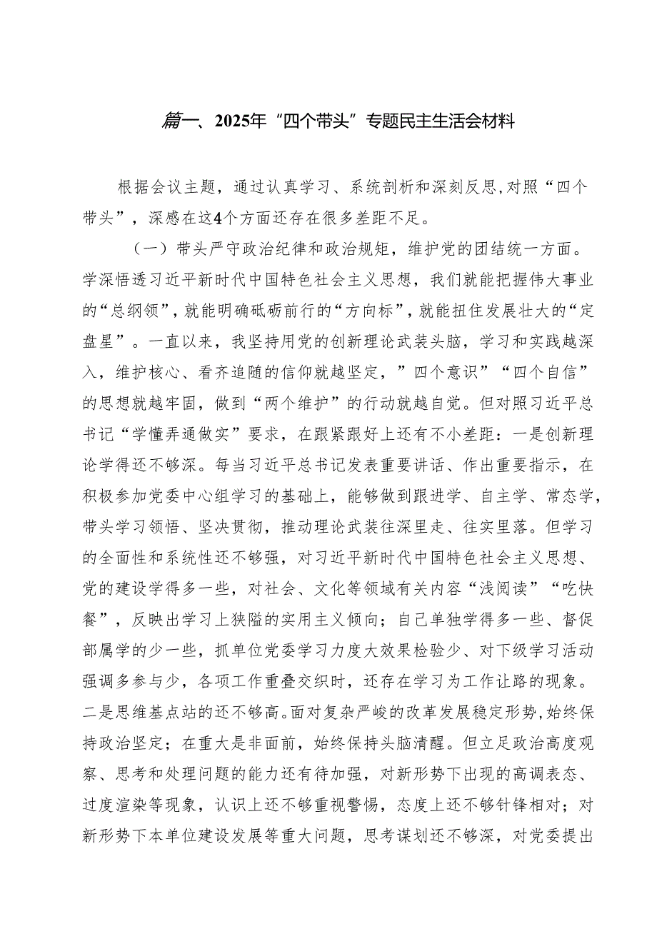 十篇2025年“四个带头”专题民主生活会材料详细.docx_第2页