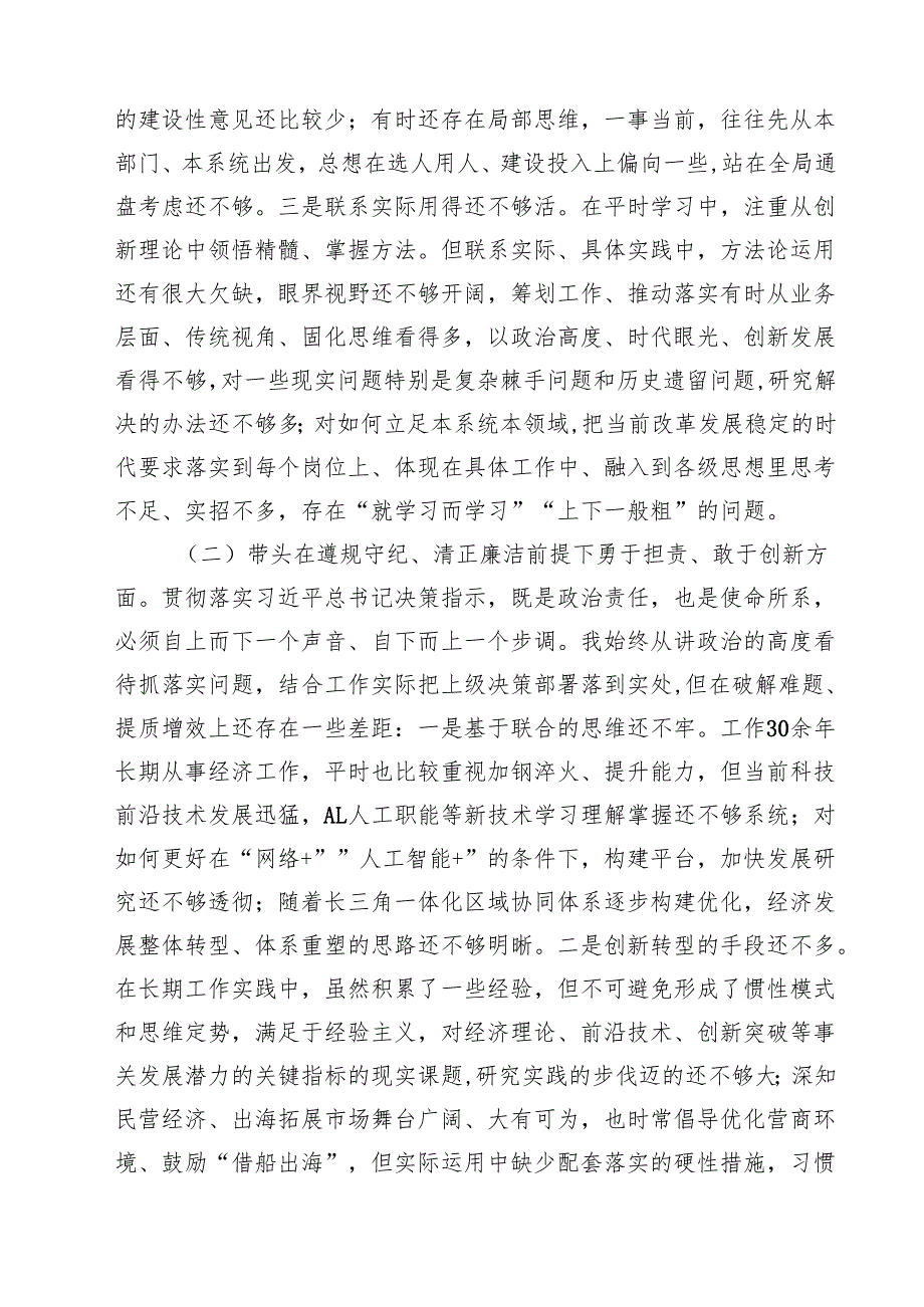 十篇2025年“四个带头”专题民主生活会材料详细.docx_第3页