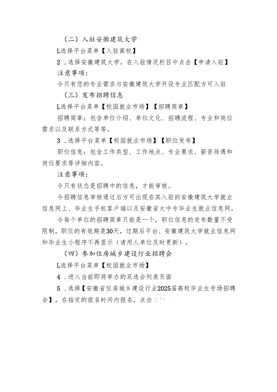 安徽省住房城乡建设行业2025高校毕业生专场招聘会操作手册.docx_第2页