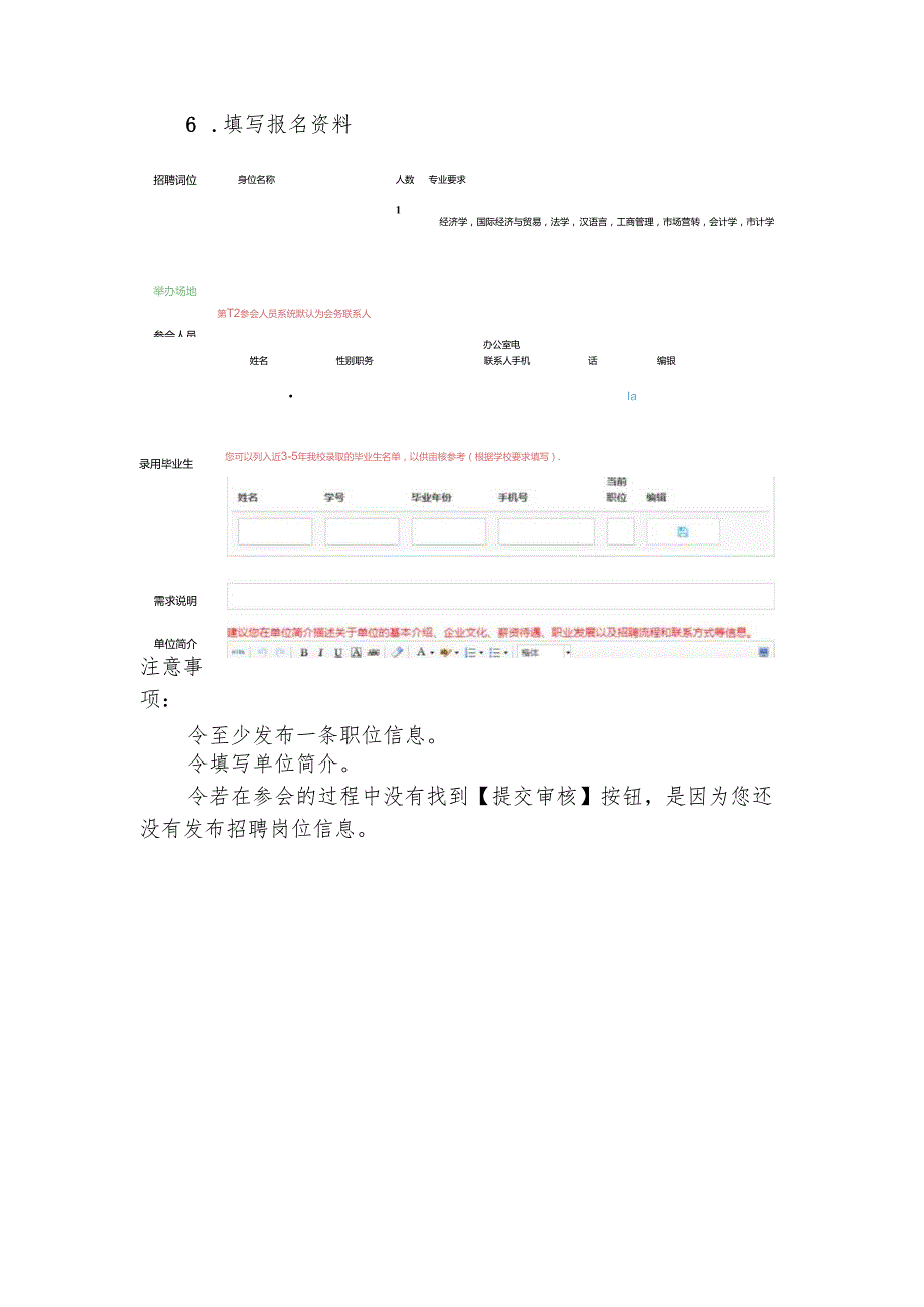 安徽省住房城乡建设行业2025高校毕业生专场招聘会操作手册.docx_第3页