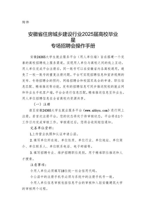 安徽省住房城乡建设行业2025高校毕业生专场招聘会操作手册.docx