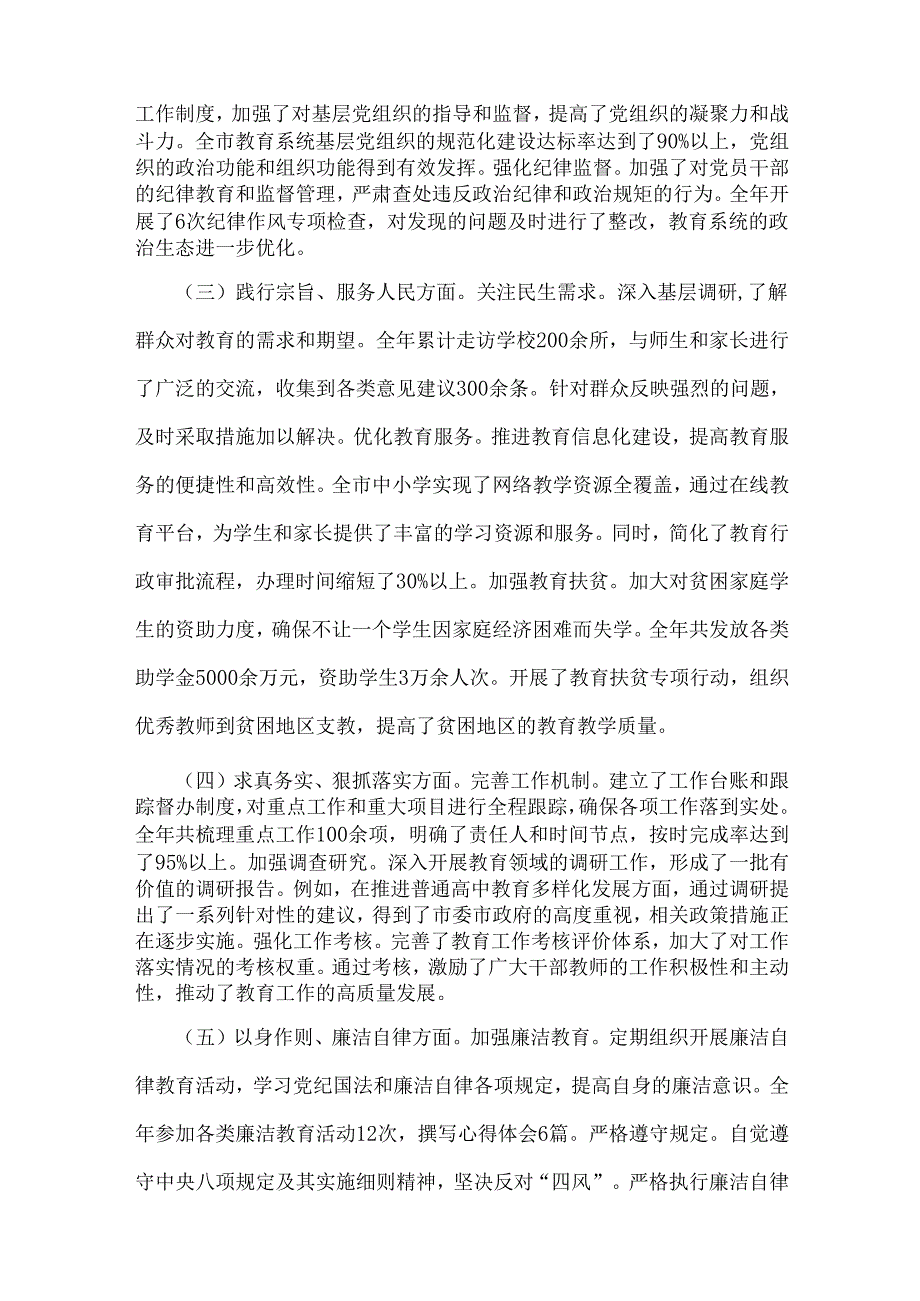 市教育局党委副书记、市委组织部2025年“四个带头”含本领域违纪案例剖析对照检查发言材料【两篇文】.docx_第2页