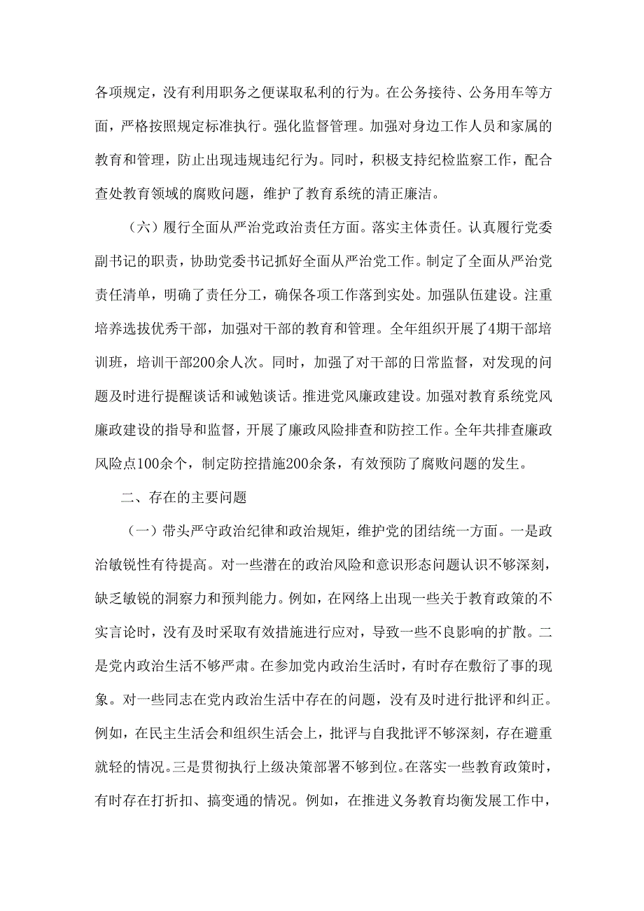 市教育局党委副书记、市委组织部2025年“四个带头”含本领域违纪案例剖析对照检查发言材料【两篇文】.docx_第3页