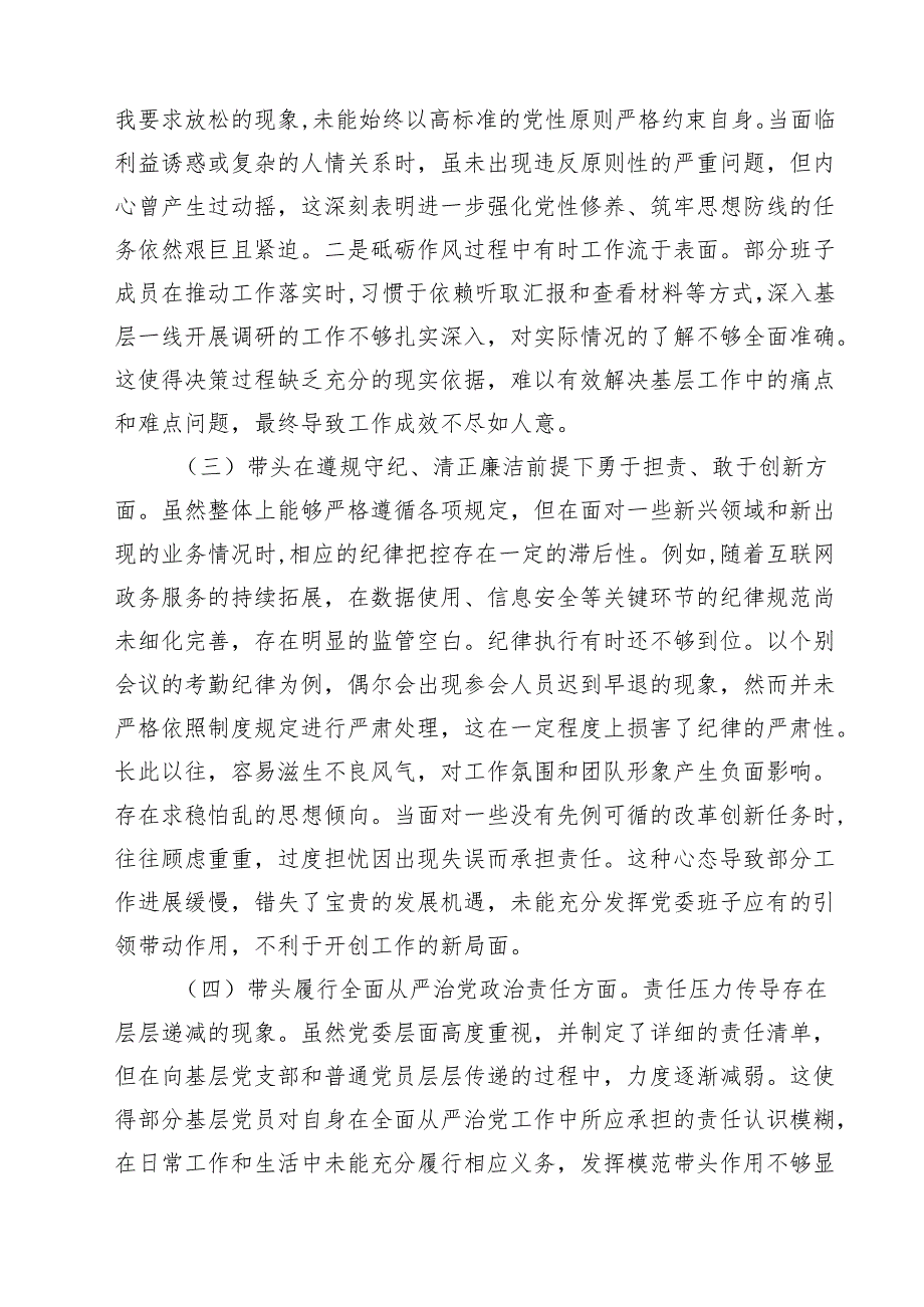 （16篇）班子2025年专题民主生活会对照检查材料（四个带头）范文.docx_第3页
