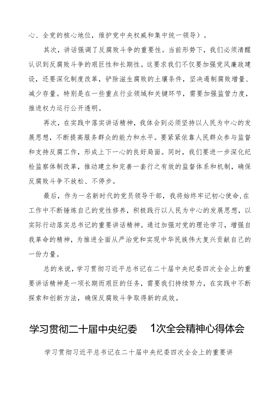 学习二十中央纪委四次全会重要精神的心得体会三篇.docx_第3页