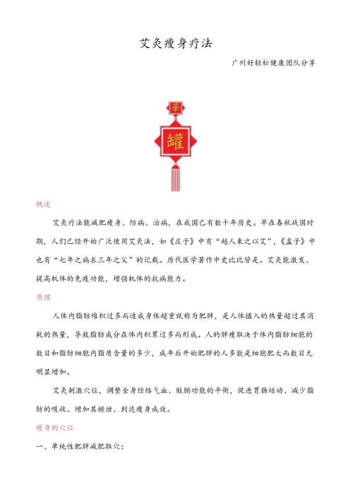 艾灸瘦身疗法.docx
