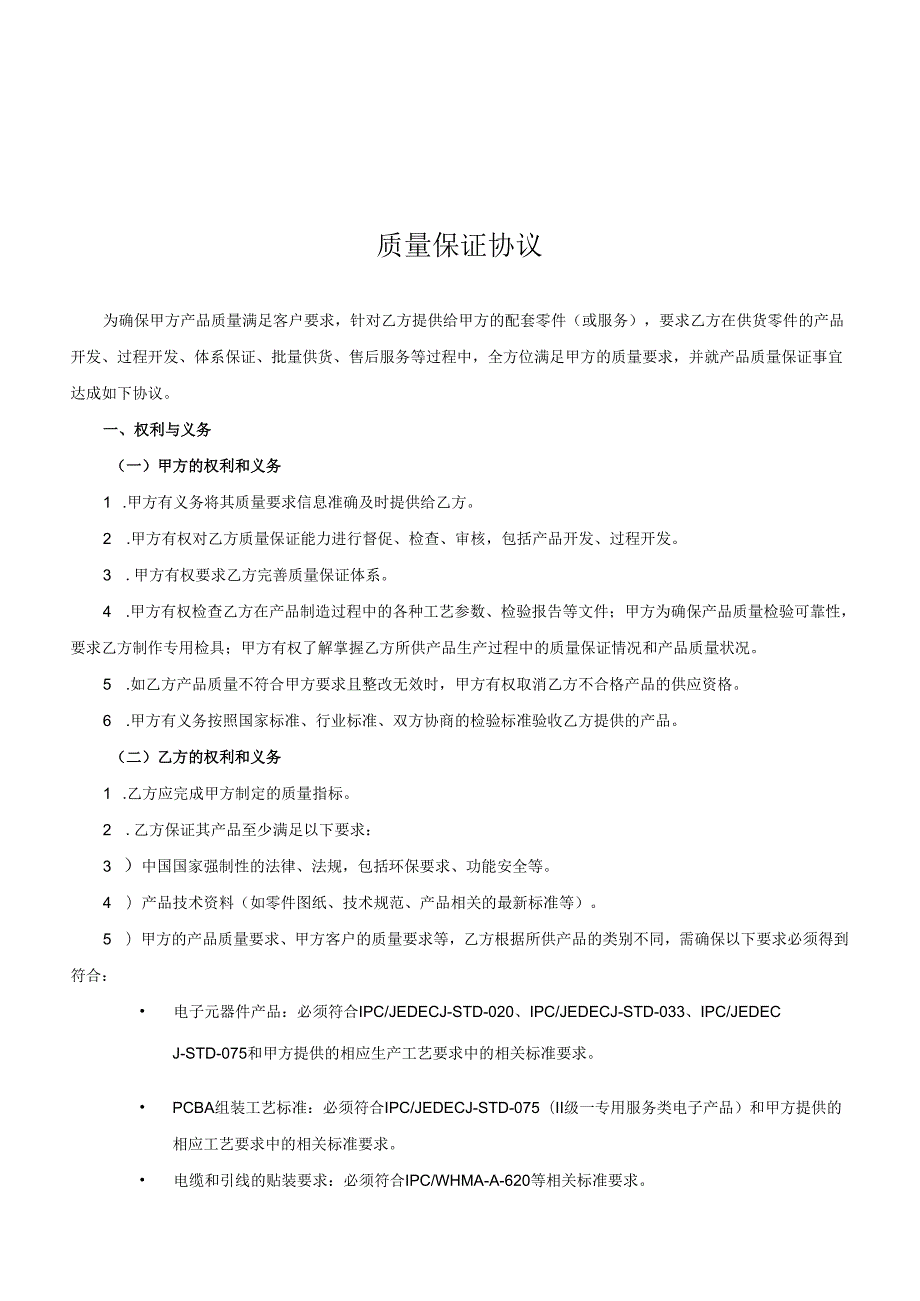 FTFMQD001 质量保证协议.docx_第3页