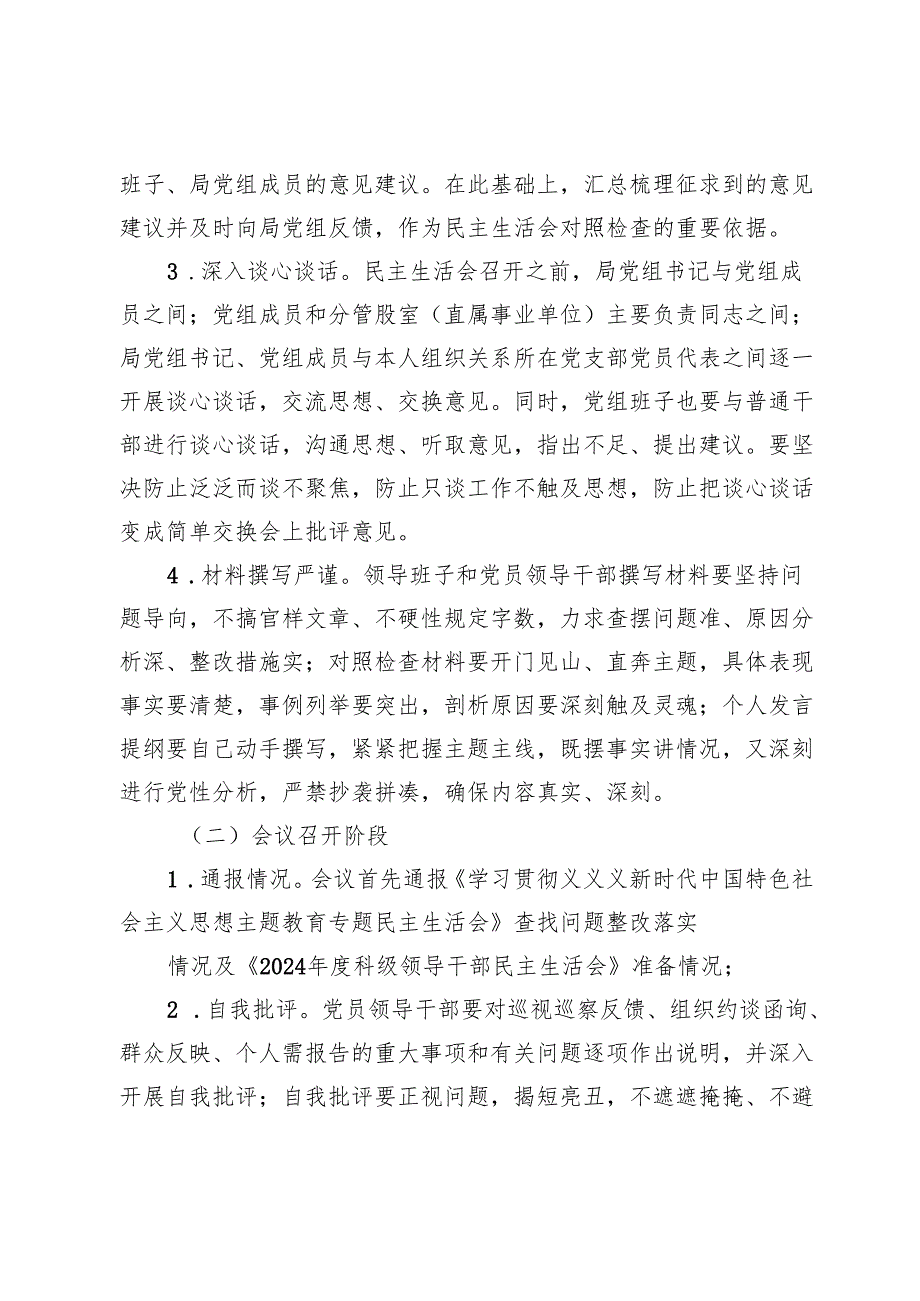 2024科级党员领导干部民主生活会实施方案.docx_第3页