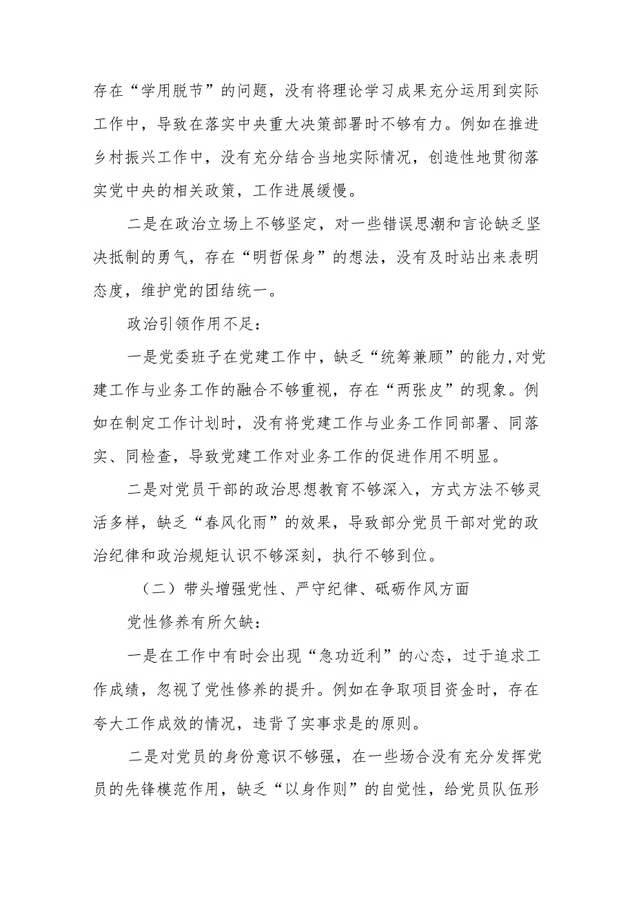 关于2024年带头增强党性、严守纪律、砥砺作风方面等四个带头对照检查（含原因、问题、措施）共七篇.docx_第2页