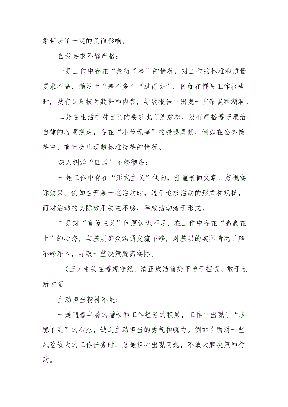 关于2024年带头增强党性、严守纪律、砥砺作风方面等四个带头对照检查（含原因、问题、措施）共七篇.docx_第3页