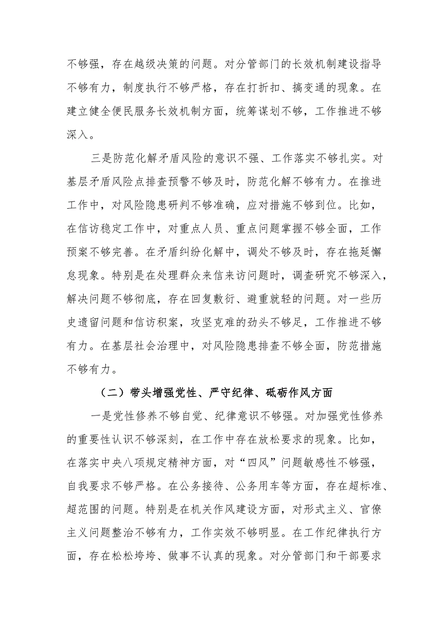 镇副科级领导干部2024民主生活会个人对照检查材料5篇（四个带头）.docx_第3页