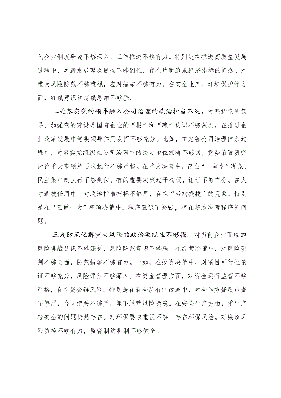 （七篇合集）2024年民主生活会个人检视检查材料重点围绕带头在遵规守纪、清正廉洁前提下勇于担责、敢于创新方面等“四个方面”.docx_第2页