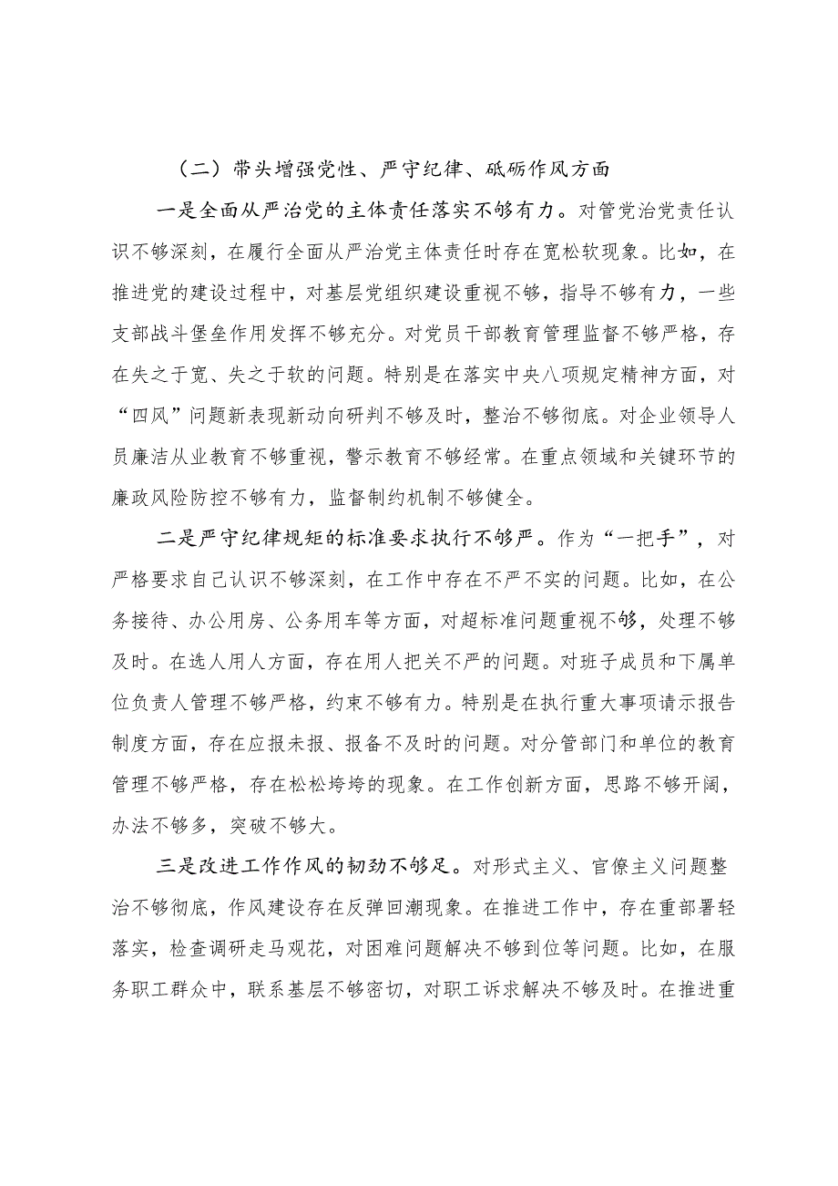 （七篇合集）2024年民主生活会个人检视检查材料重点围绕带头在遵规守纪、清正廉洁前提下勇于担责、敢于创新方面等“四个方面”.docx_第3页