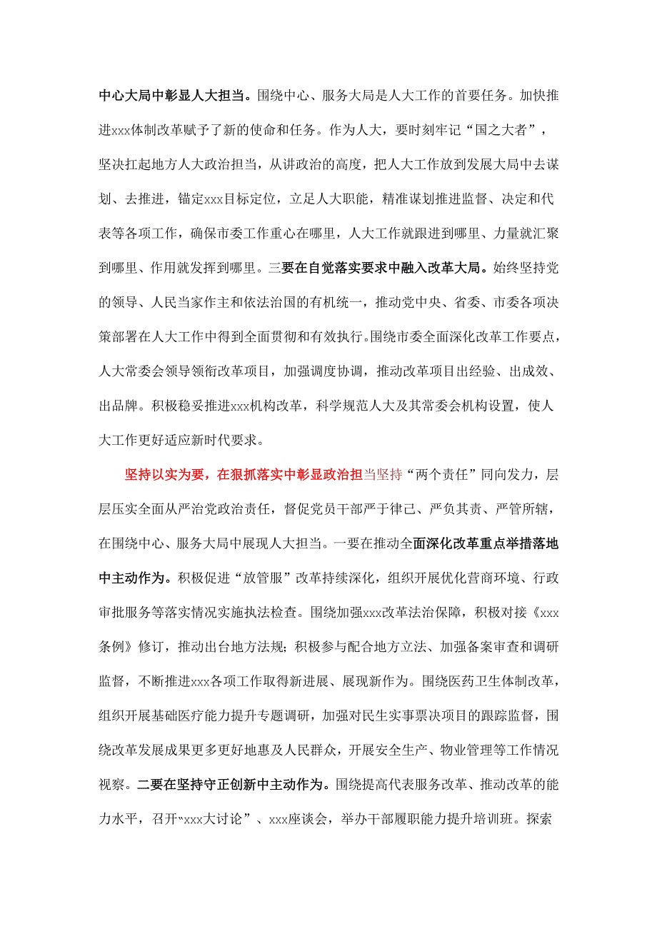 党的二十三中全会学习研讨交流发言.docx_第2页