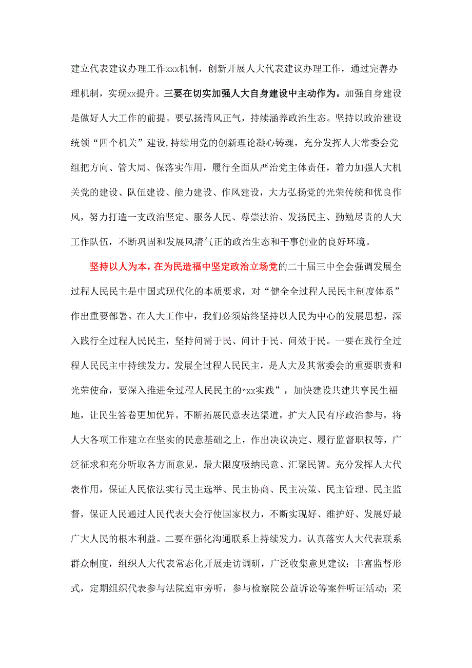 党的二十三中全会学习研讨交流发言.docx_第3页