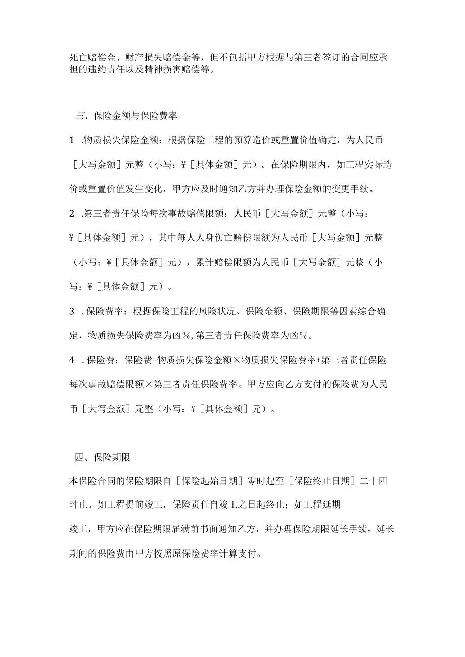 通信企业通信工程保险合同.docx_第3页